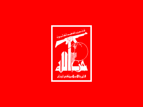 [Hezbollah Party, white on red in box variant (Lebanon)]